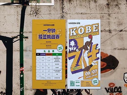 篮球赛 （致敬科比）
