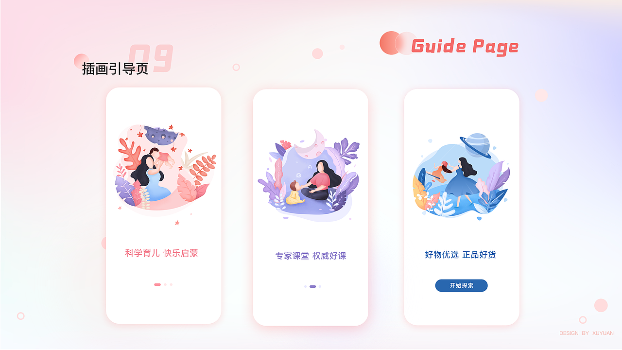 许愿 丨 UI设计作品集