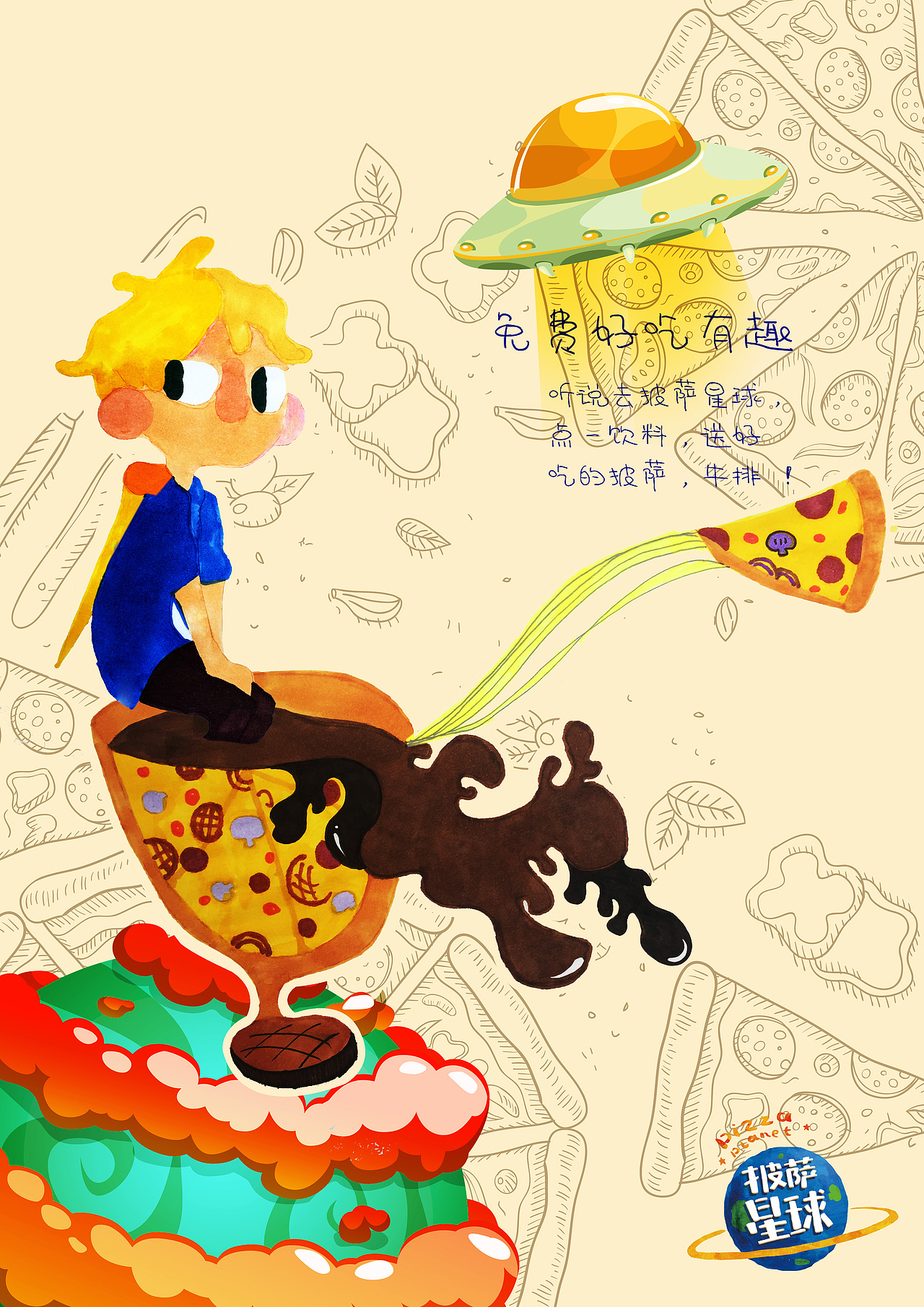 披萨星球 第八届大广赛披萨星球平面类获奖作品 披萨海报 美食招贴 披萨星球大学生广告设计
