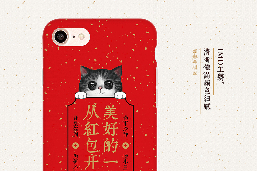 吾皇万睡丨2017新春限量手机壳（图ZNzA4MTMxOTY=） - 生活用品 - 站酷设计师一间宇宙原创素材 - 站酷ZCOOL