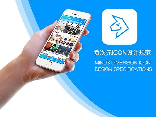 负次元APP icon设计规范（个人主页-ZMzEyODUwMzI=） - 图标 - 站酷设计师不存在先生原创素材 - 站酷ZCOOL