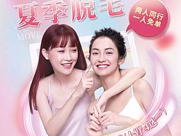 醫(yī)美活動海報，門店物料，門口活動展示牌，KT版