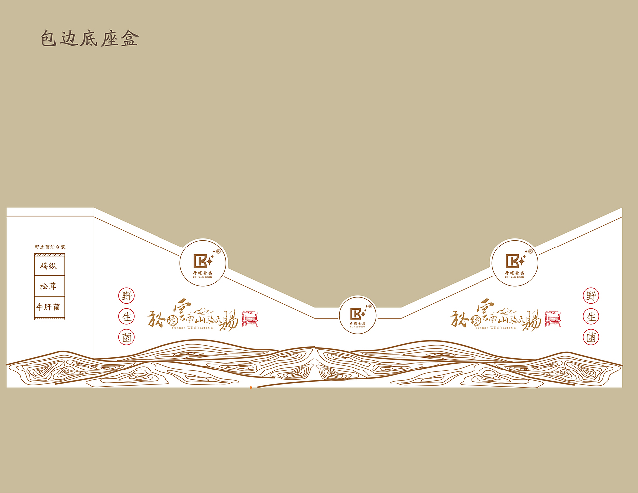 野生菌包装（图ZMTExNDQwNDEy） - 包装 - 站酷设计师千方百计品牌设计原创素材 - 站酷ZCOOL