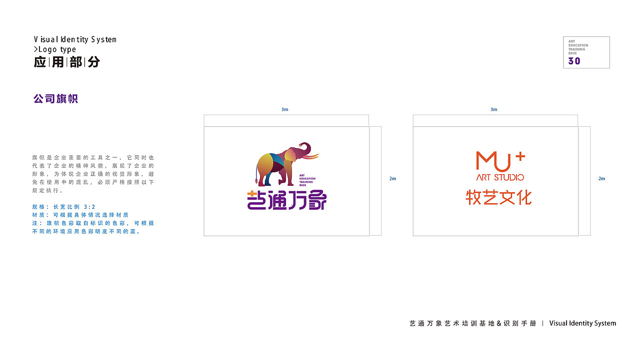 教育品牌视觉识别手册