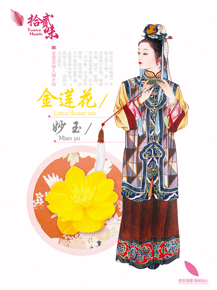 拾贰味花茶品牌设计