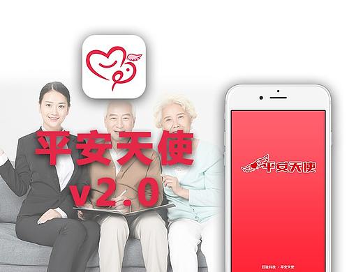 平安天使APP 2.0