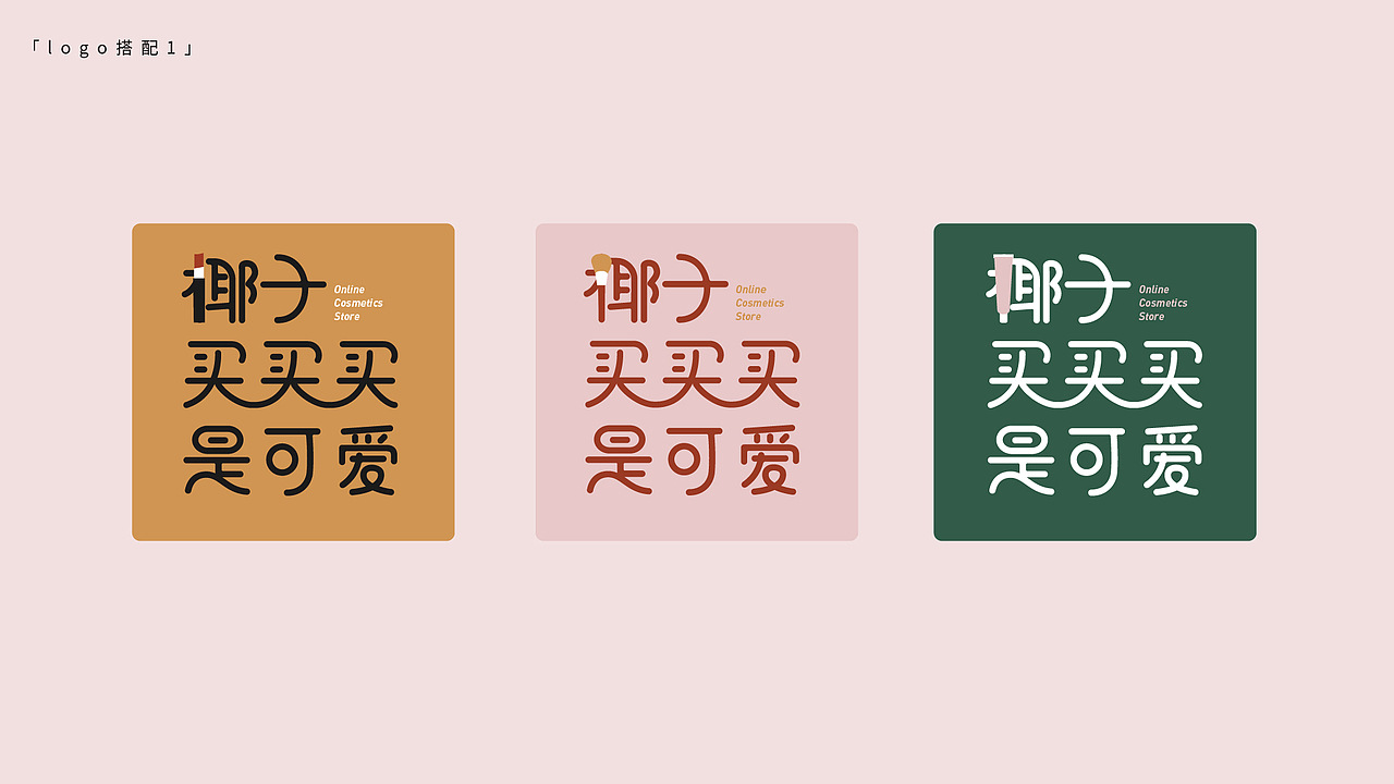 VI | 椰子买买买是可爱 品牌视觉（图ZMTU3MTMxMDY0） - 品牌 - 站酷设计师451Squad原创素材 - 站酷ZCOOL