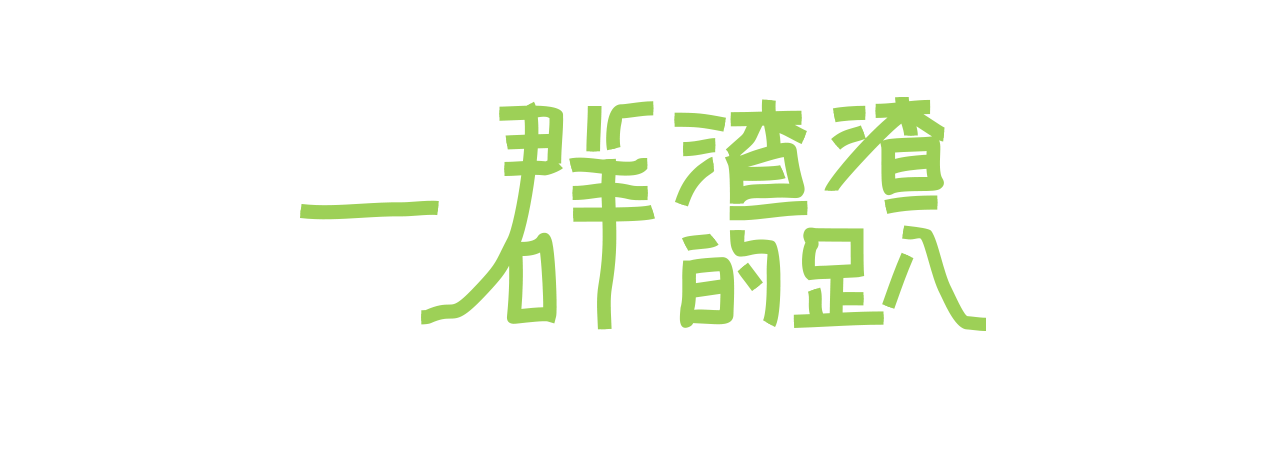 汉口二厂 主KV设计（图ZMjc2MjA3MjEy） - 商业插画 - 站酷设计师会玩设计原创素材 - 站酷ZCOOL