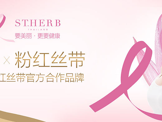 粉红丝带banner
