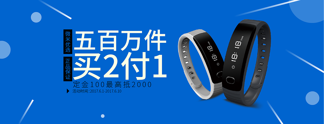 智能手环banner（图ZOTc1ODg3NDA=） - 运营设计 - 站酷设计师绅士恶魔原创素材 - 站酷ZCOOL