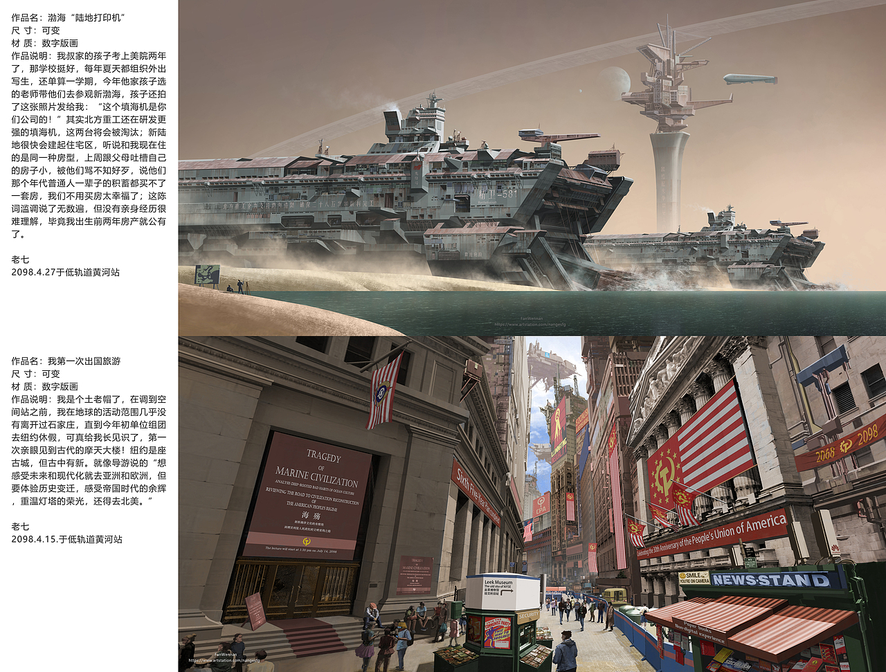 #2020青春答卷# 《中国2098》（图ZMjEzOTU2MDcy） - 绘画 - 站酷设计师央美设计学院数码媒体方向原创素材 - 站酷ZCOOL