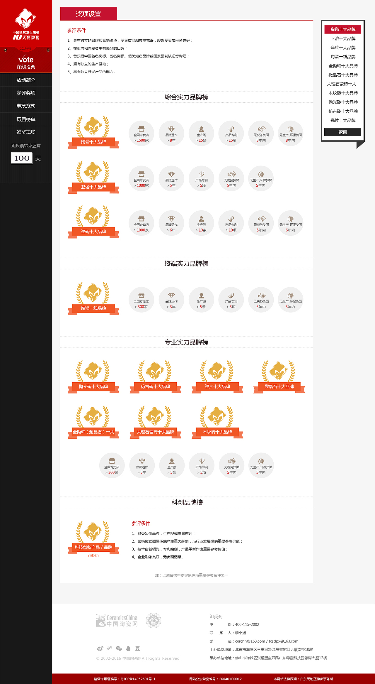 2017年陶瓷十大品牌评选专题页 - 作品整理 -（图ZODI1OTMwNDg=） - 运营设计 - 站酷设计师yoyo_oyh原创素材 - 站酷ZCOOL