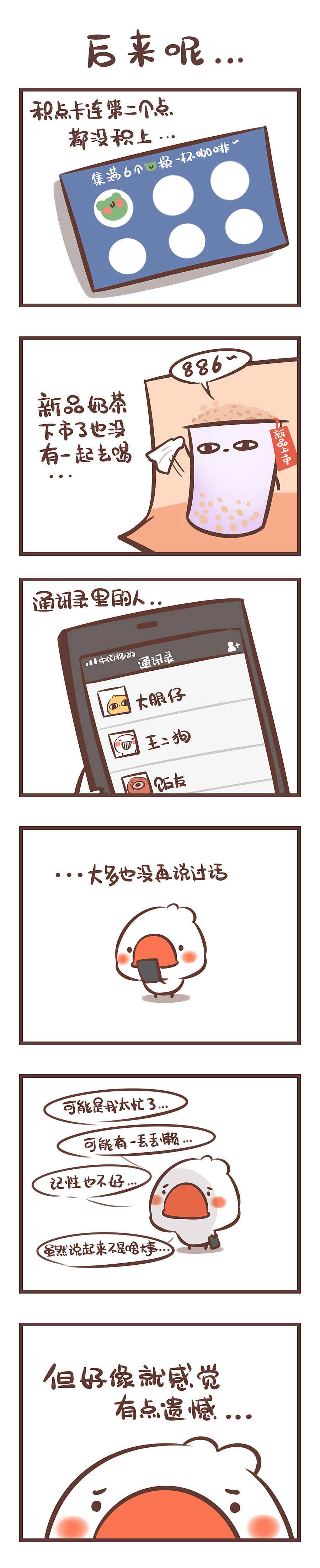 呱呱观察日记 | 说了再见就…（图ZMTM4MzE4NzA4） - 短篇/格漫 - 站酷设计师拔丝地呱原创素材 - 站酷ZCOOL