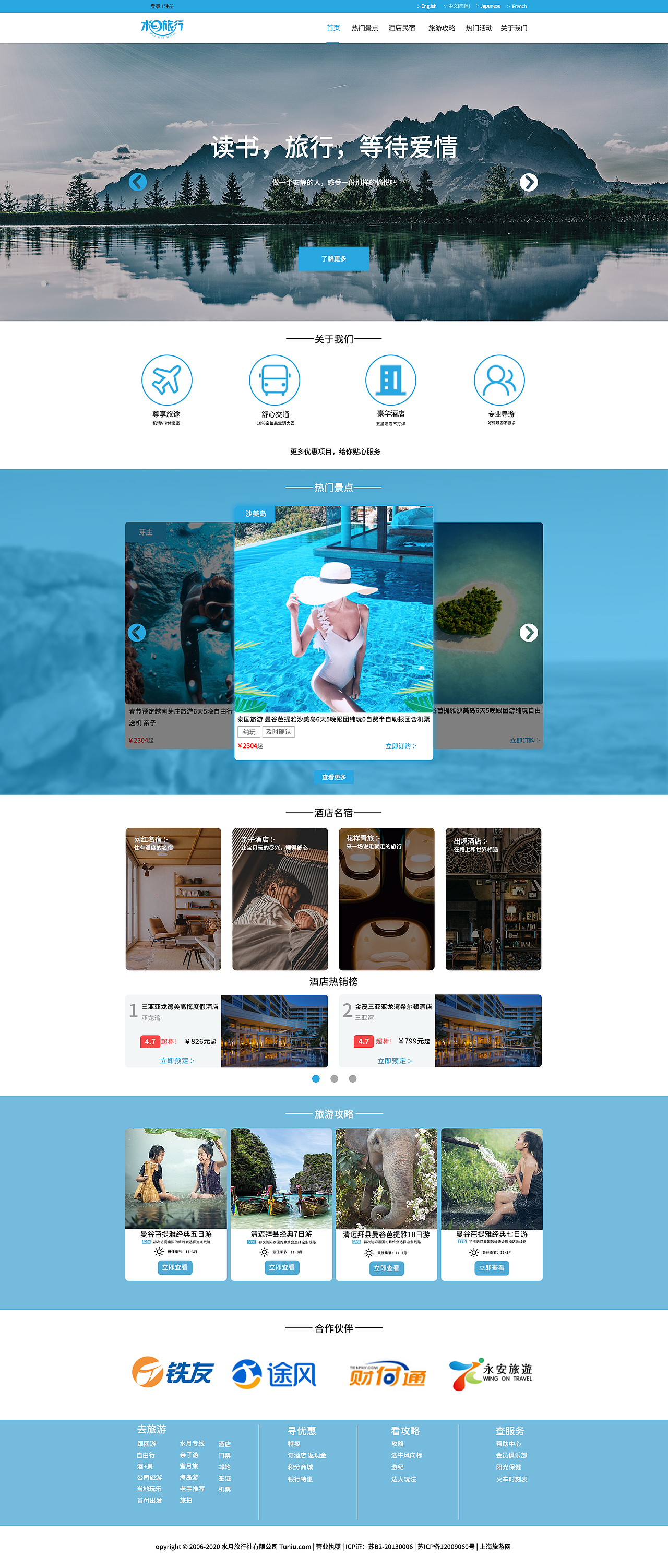 去年公司做的一个旅游网站