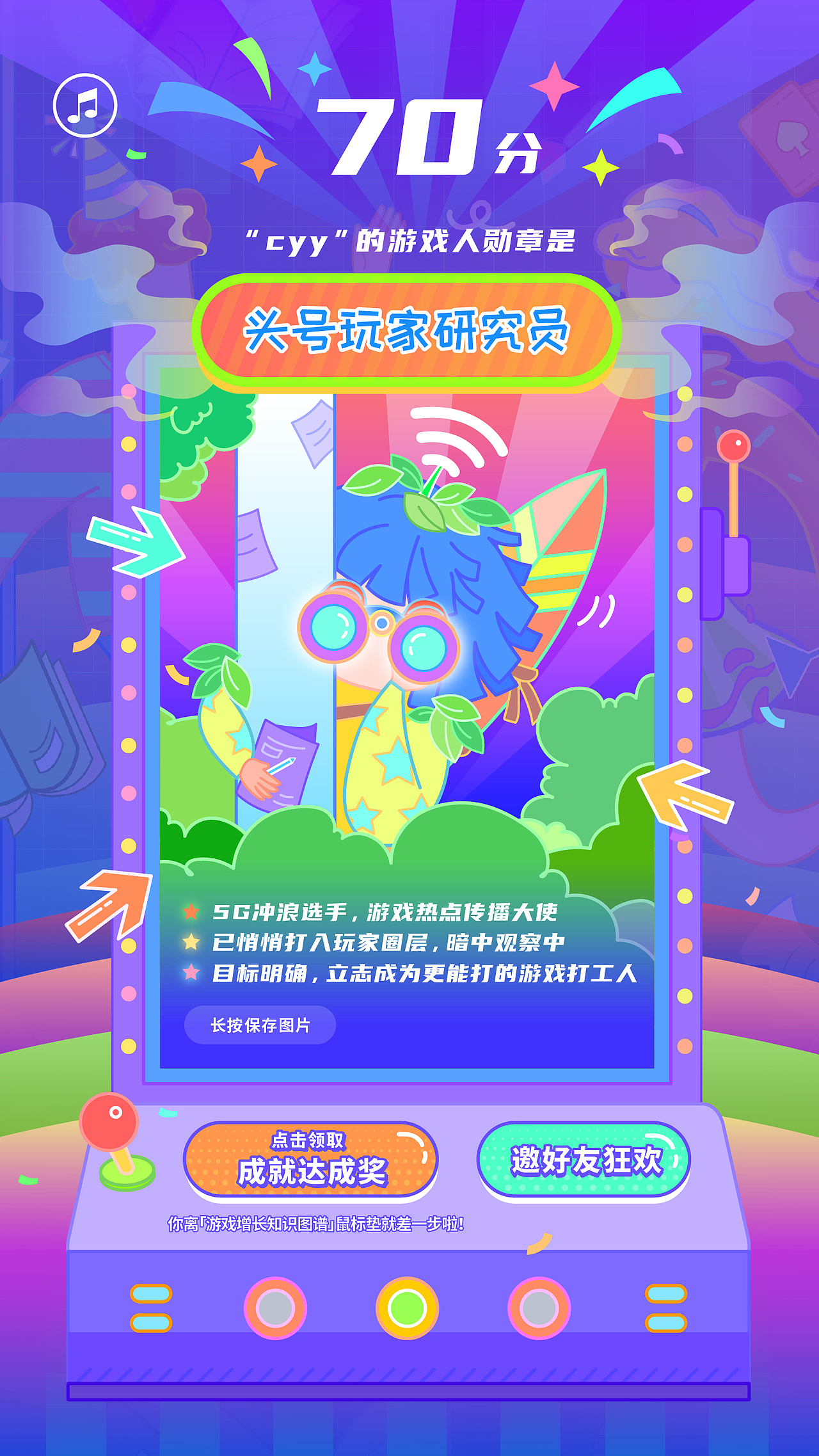 “游戏知识人狂欢趴”H5活动设计