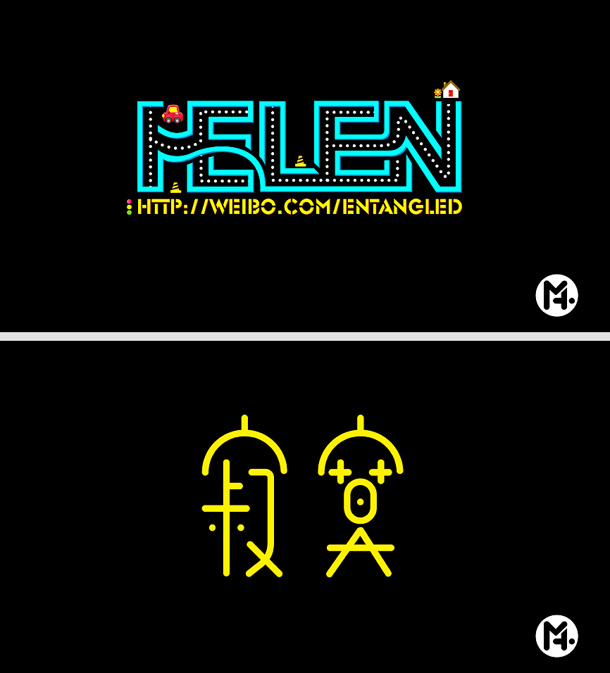 Mu鑫(2012-14) 字体设计整合