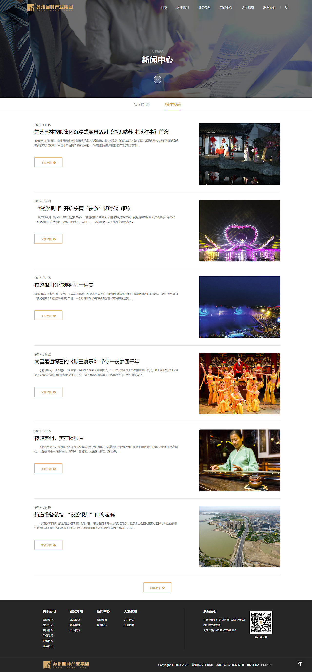 苏州园林产业集团【空谷KGU-高端网站建设案例】（图ZMjQwNTU1MDEy） - 企业官网 - 站酷设计师空谷KGU原创素材 - 站酷ZCOOL