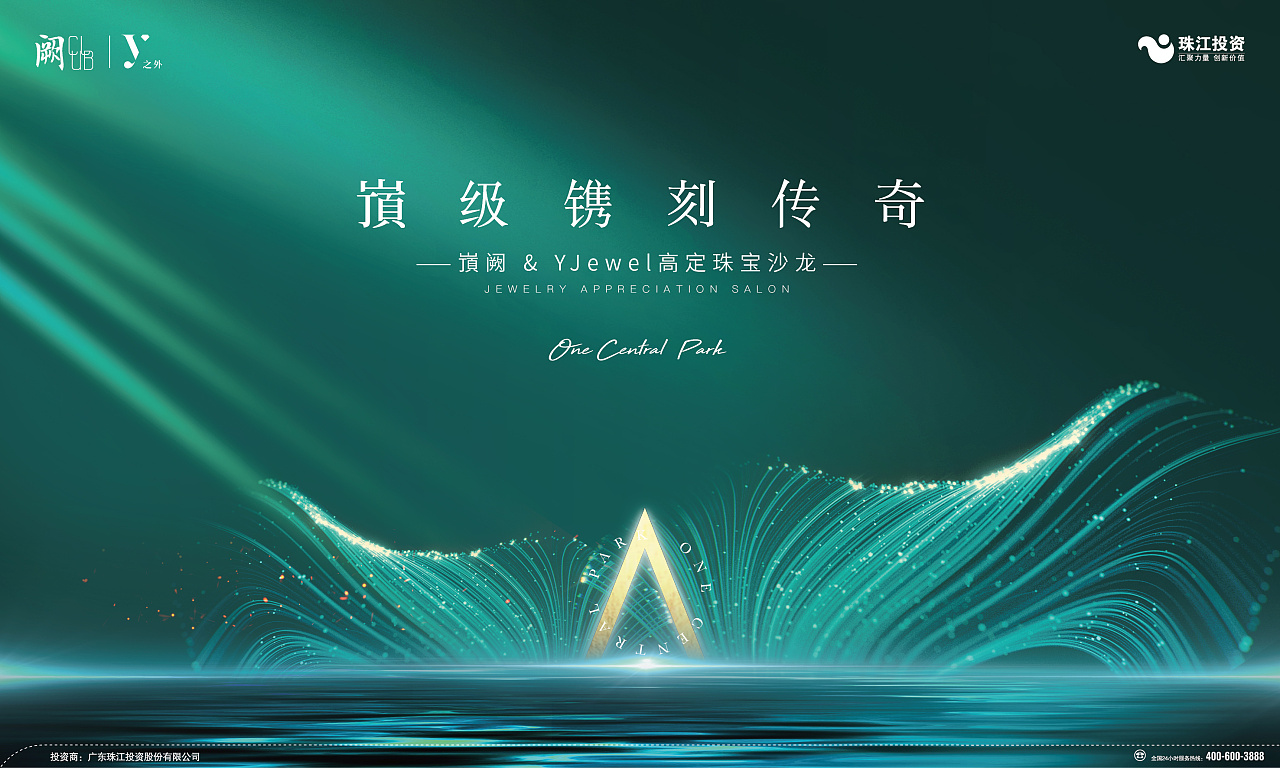 地产珠宝活动绿色系列背景板
