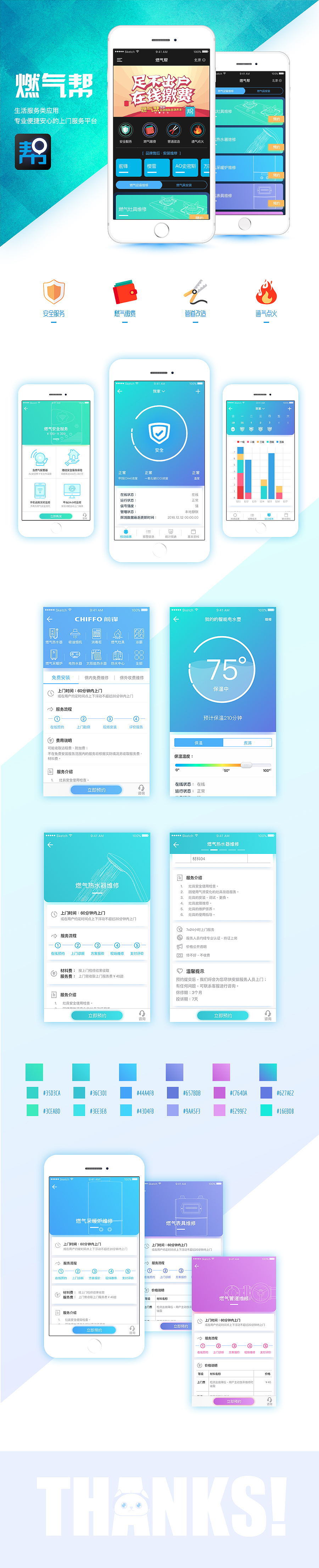 燃气帮客户端UI设计（这是一款上门维修类的应用）（图ZODQ2Nzg5NDQ=） - APP界面 - 站酷设计师猫贱贱原创素材 - 站酷ZCOOL