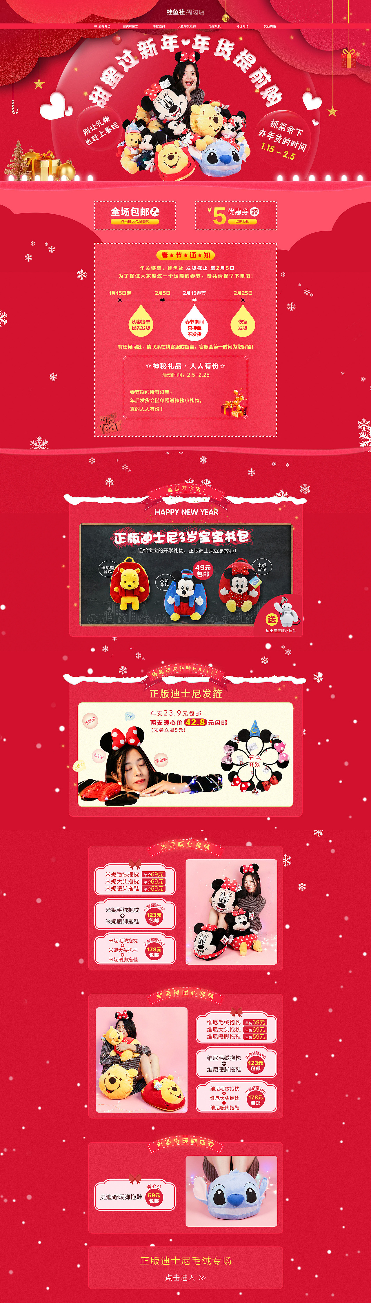 2018新年店铺首页（图ZMTAzMTgzMTMy） - 电商 - 站酷设计师盈盈三月原创素材 - 站酷ZCOOL