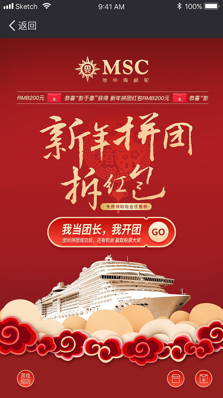 MSC地中海邮轮-拆红包活动（图ZMTUyMzE3MTI4） - 软件界面 - 站酷设计师HURRYDX原创素材 - 站酷ZCOOL