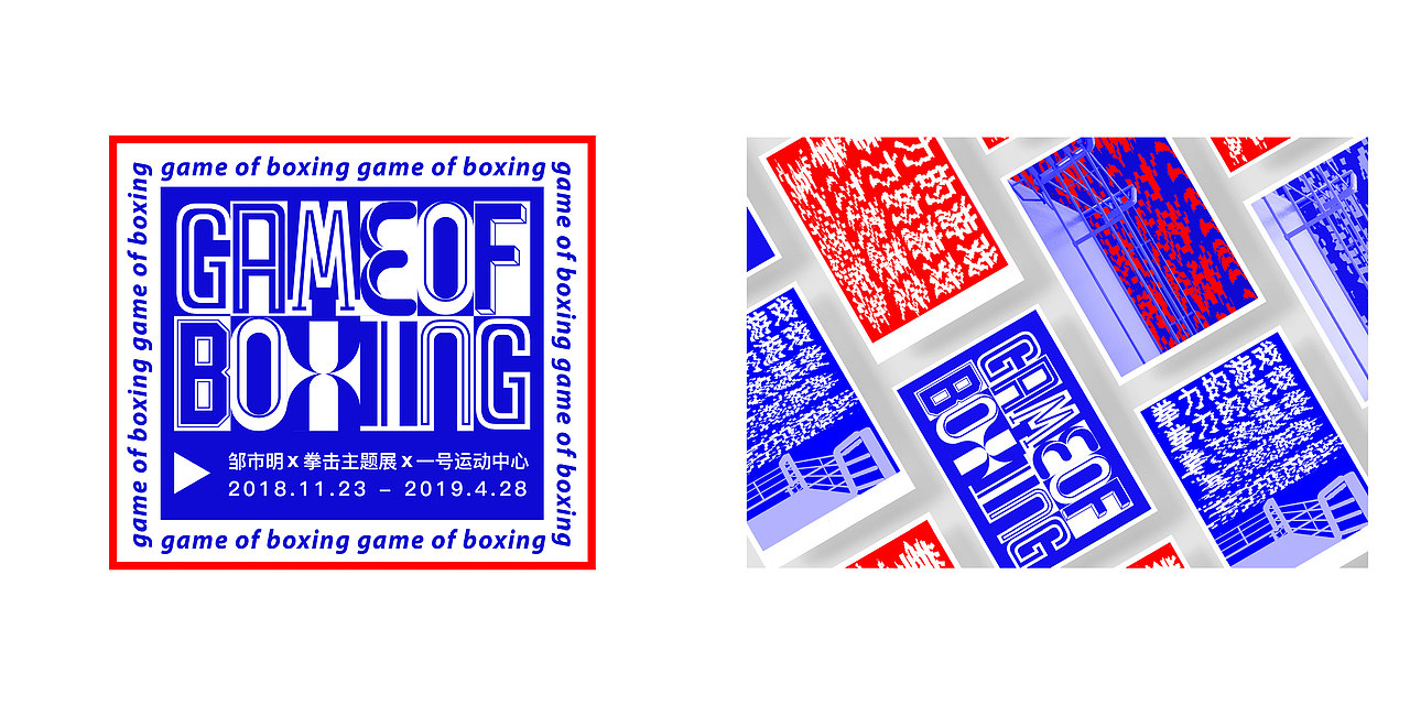 拳力的游戏——拳击主题展主视觉形象设计（概念方案）（图ZMTYxMTc0MDUy） - 海报 - 站酷设计师怪味咖喱咕噜噜原创素材 - 站酷ZCOOL