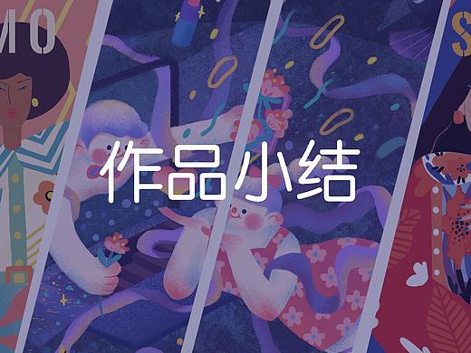 20204~8月作品小结