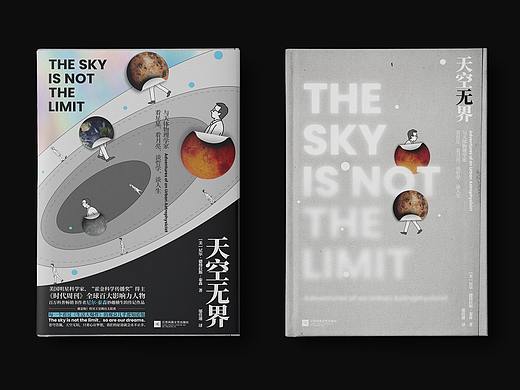 《天空无界》—「美」尼尔·德格拉斯·泰森   邬佳迪 译