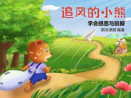 追风的小熊插画绘本