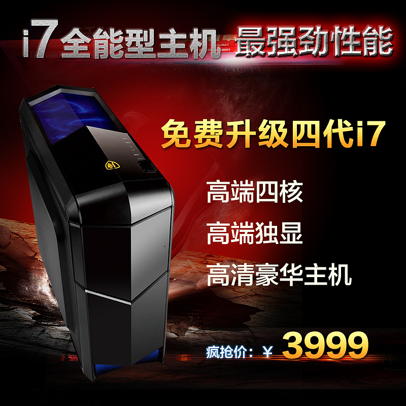 游戏电脑主机主图 推广图 直通车 钻展（图ZNjI2OTY0Mjg=） - 电商 - 站酷设计师guancaixia尚心原创素材 - 站酷ZCOOL