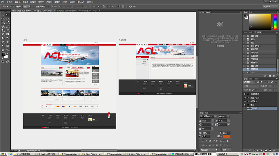 物流公司的网页设计