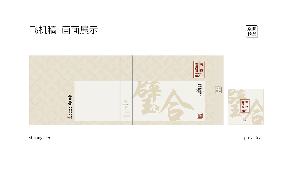 SC·茶叶包装设计集合01