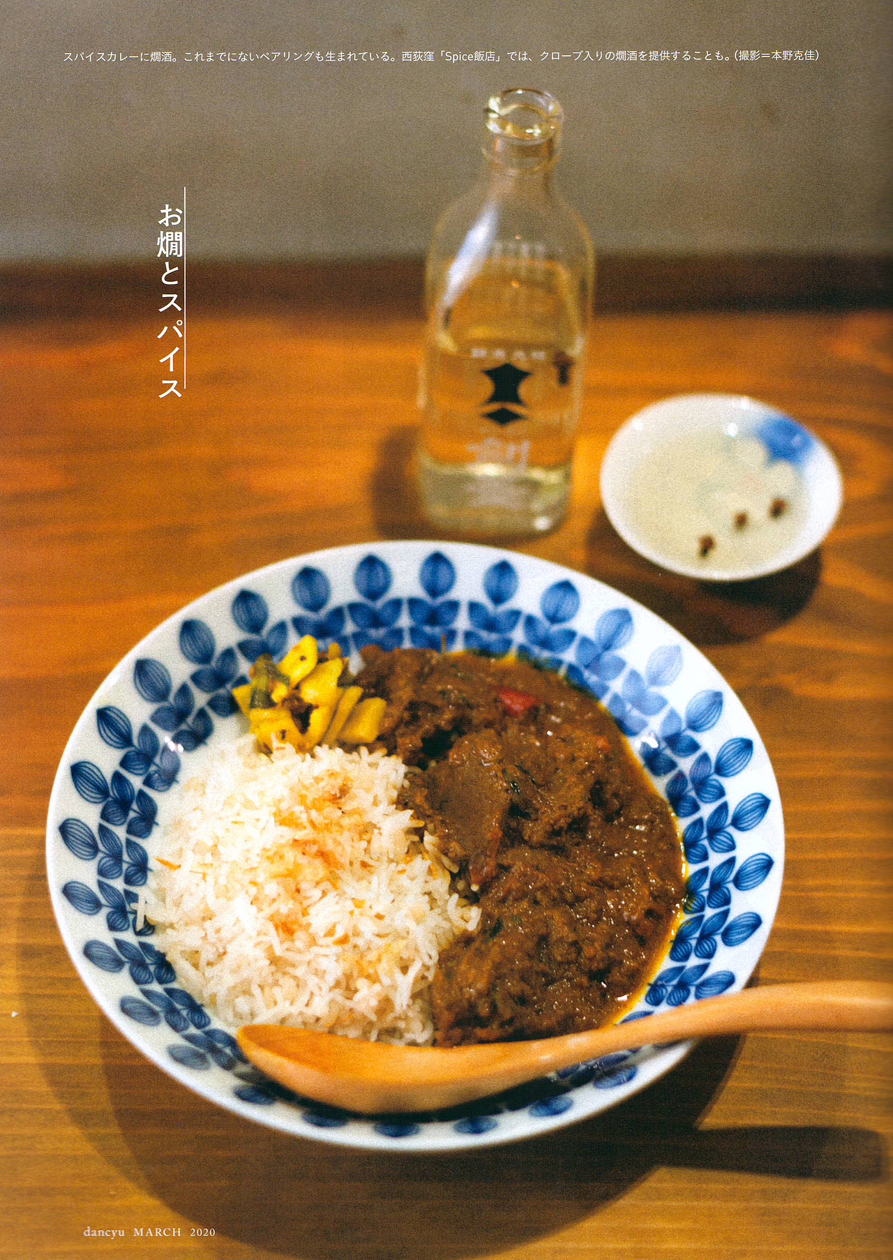 问藏：日本酒的传承与创新《dancyu(日本版)日本酒》（图ZMjExMTgxMzM2） - 其他手工艺 - 站酷设计师問藏書房原创素材 - 站酷ZCOOL