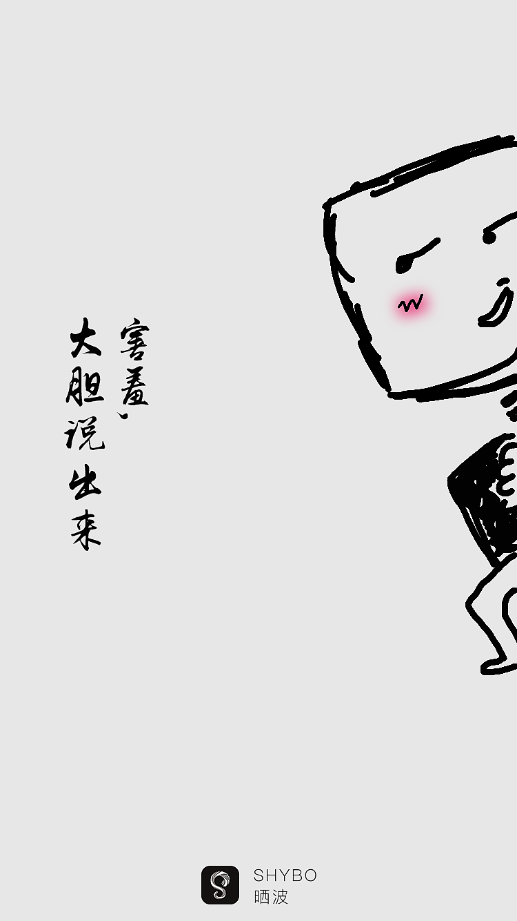 SHYBO APP概念设计（图ZNzgwMTI2NjQ=） - APP界面 - 站酷设计师五斗笑翁原创素材 - 站酷ZCOOL