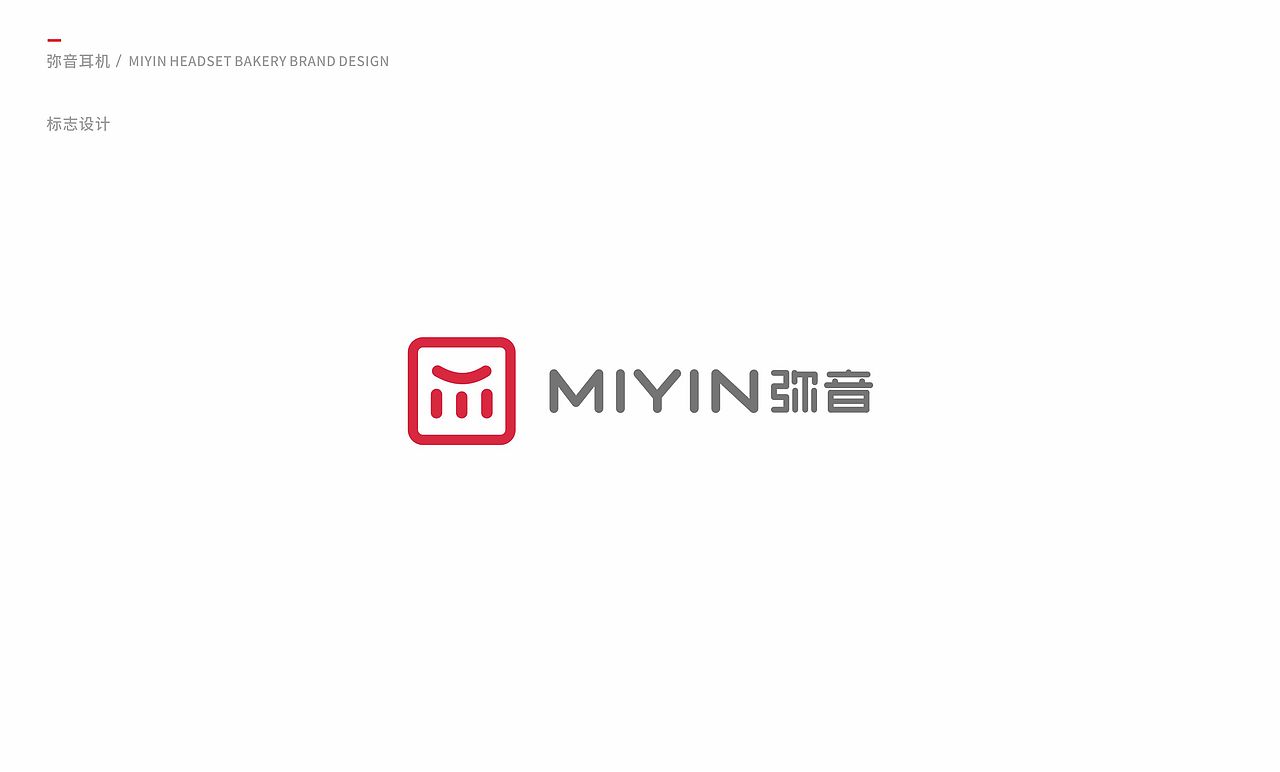 MIYIN弥音耳机品牌设计