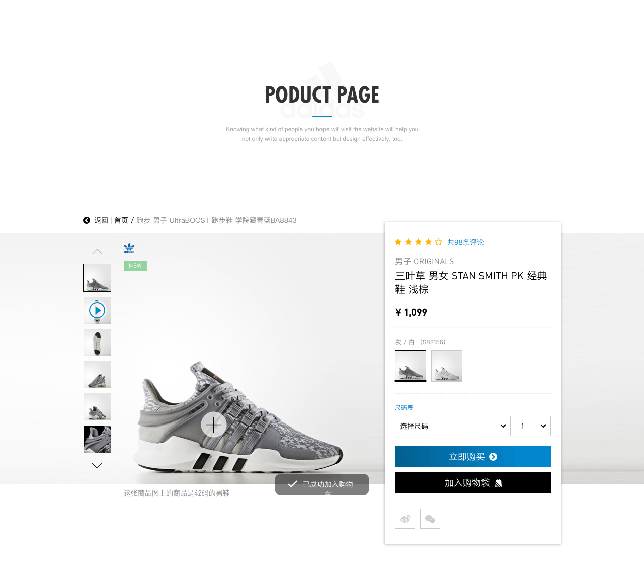 ADIDAS动效5/PDP/PC
 <br> <br> <br> <br>
