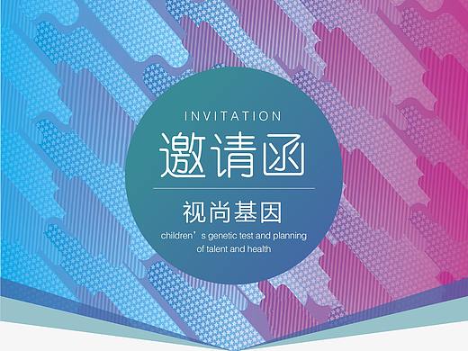 邀请函
