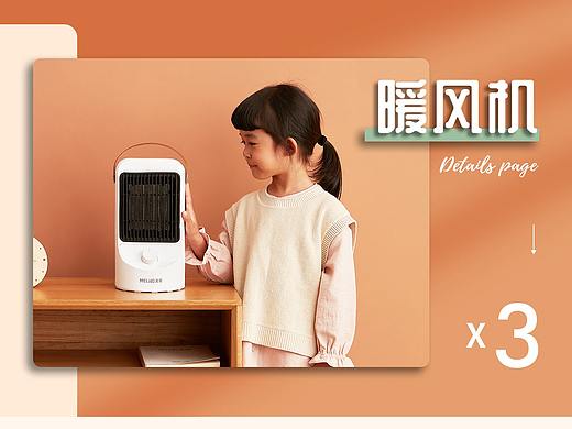 取暖器详情页