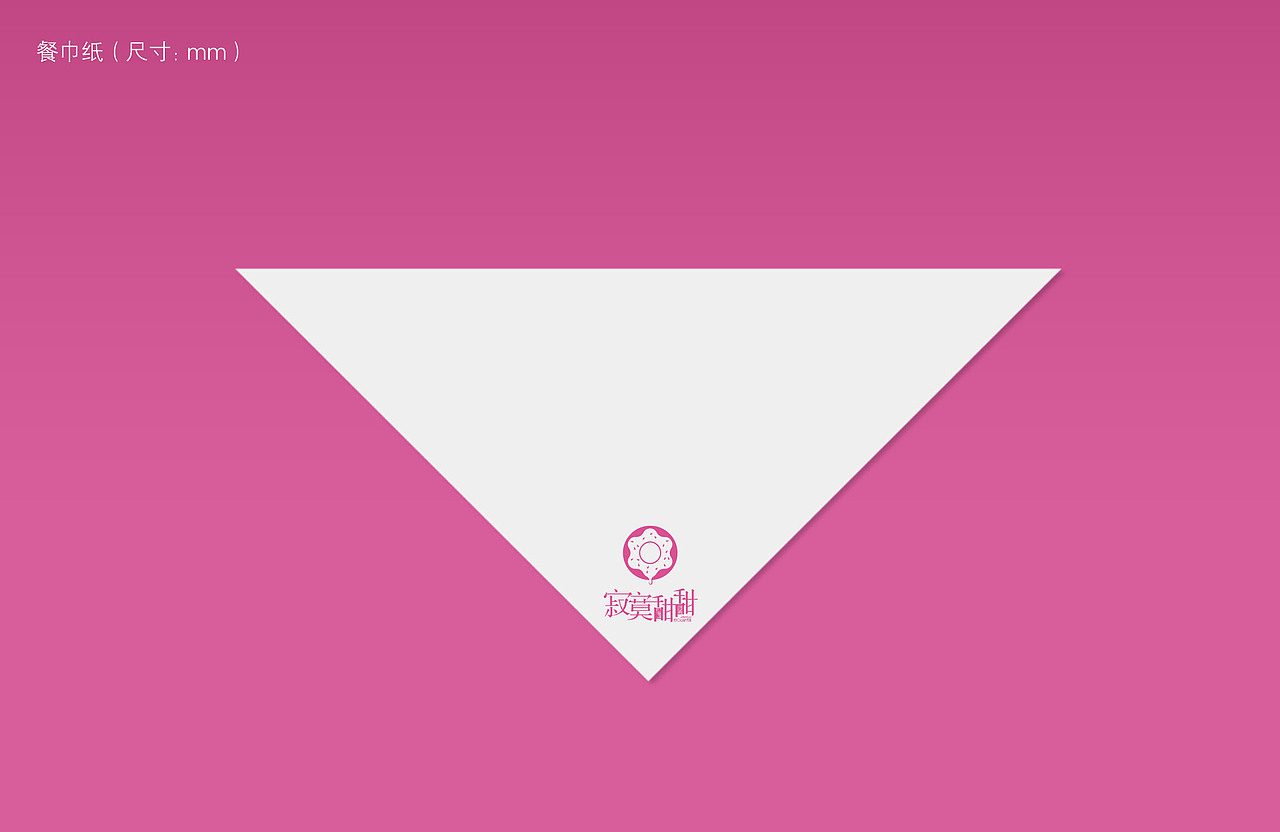 寂寞甜甜-文艺甜甜圈品牌设计