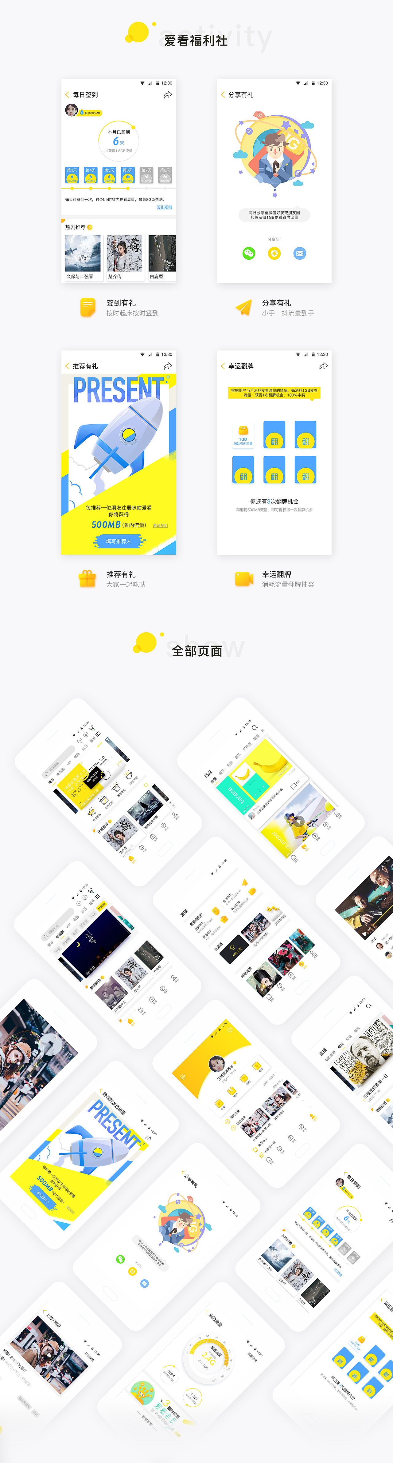 咪咕爱看－搞快，看片！（图ZOTMyNTI4MDQ=） - APP界面 - 站酷设计师捌月廿五原创素材 - 站酷ZCOOL