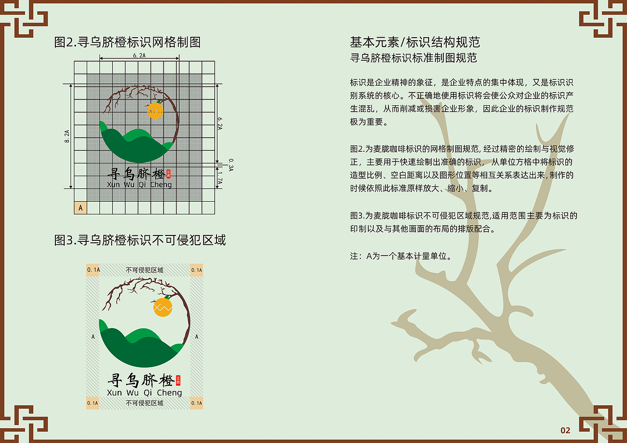 寻乌脐橙vi设计