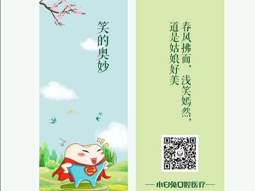口腔护理书签