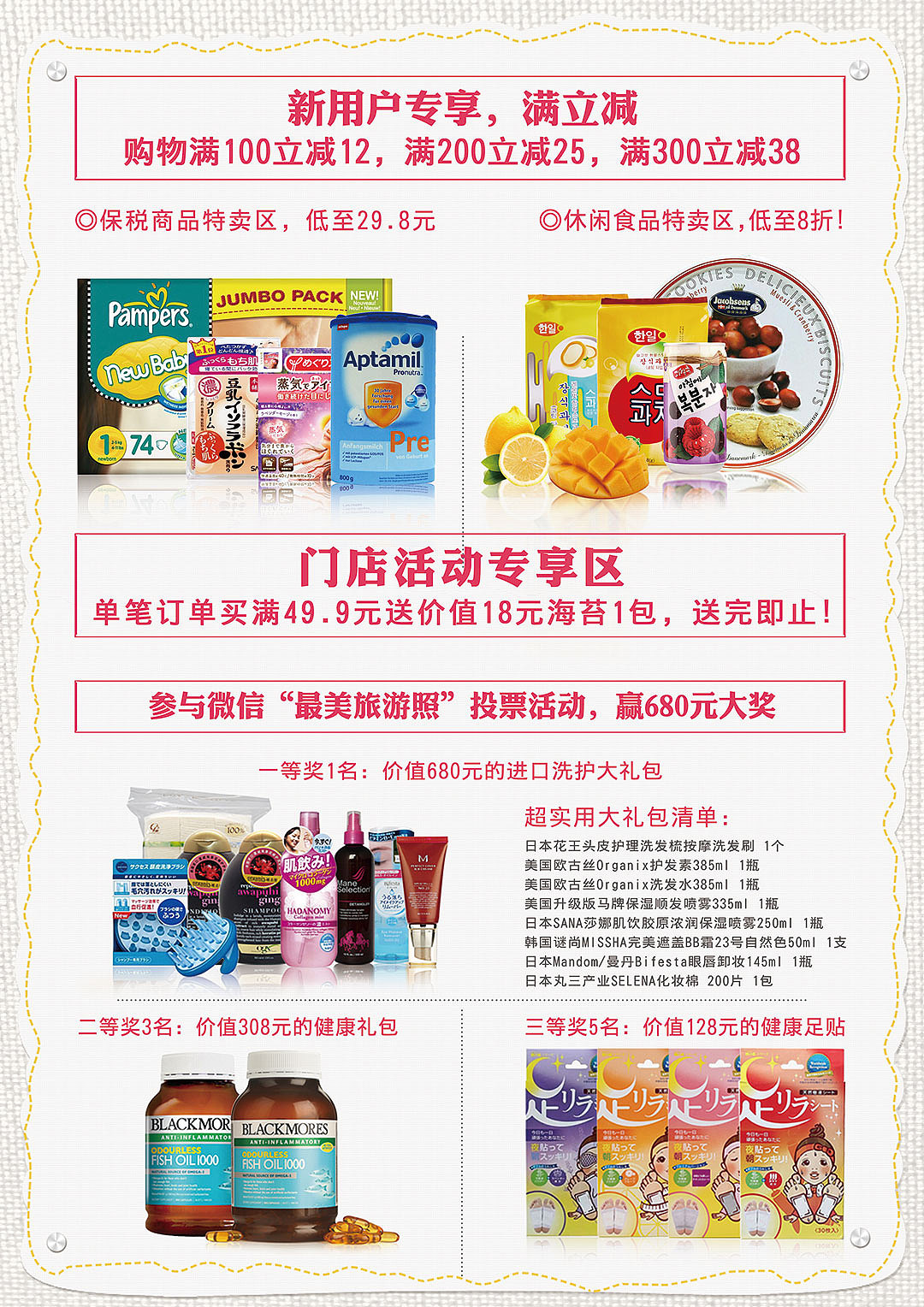 宣传单张-美悦优选