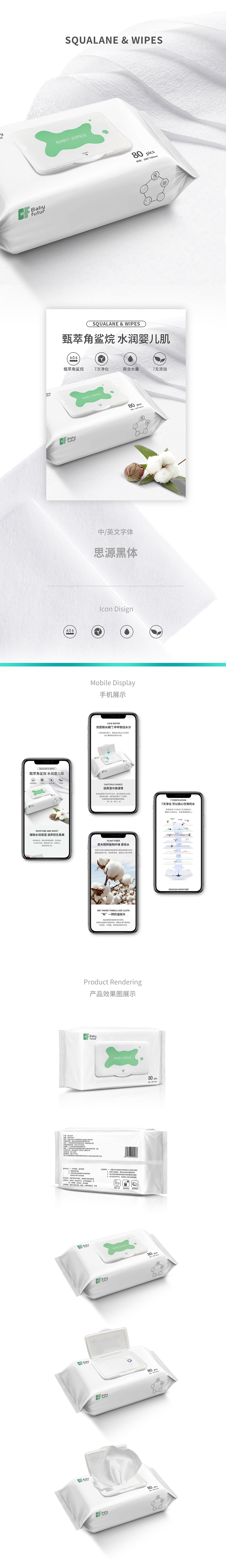 Babyfutur 湿纸巾产品图 产品详情页设计（图ZMTc4MDMwOTA0） - 电商 - 站酷设计师murtage原创素材 - 站酷ZCOOL