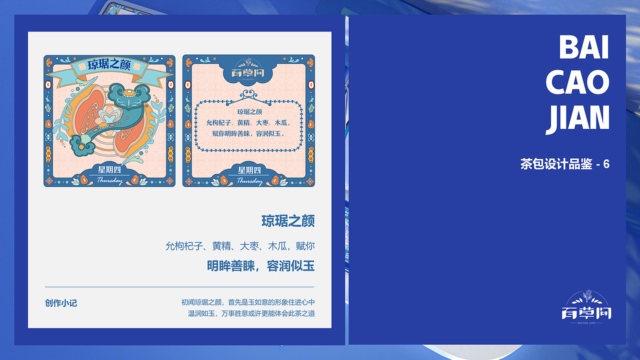 南长489号 - 药食同源 - 百草间茶品标准品包装设计(图ZMjU4MDEwMzQw) - 包装 - 站酷设计师山城肖磊原创素材 - 站酷ZCOOL