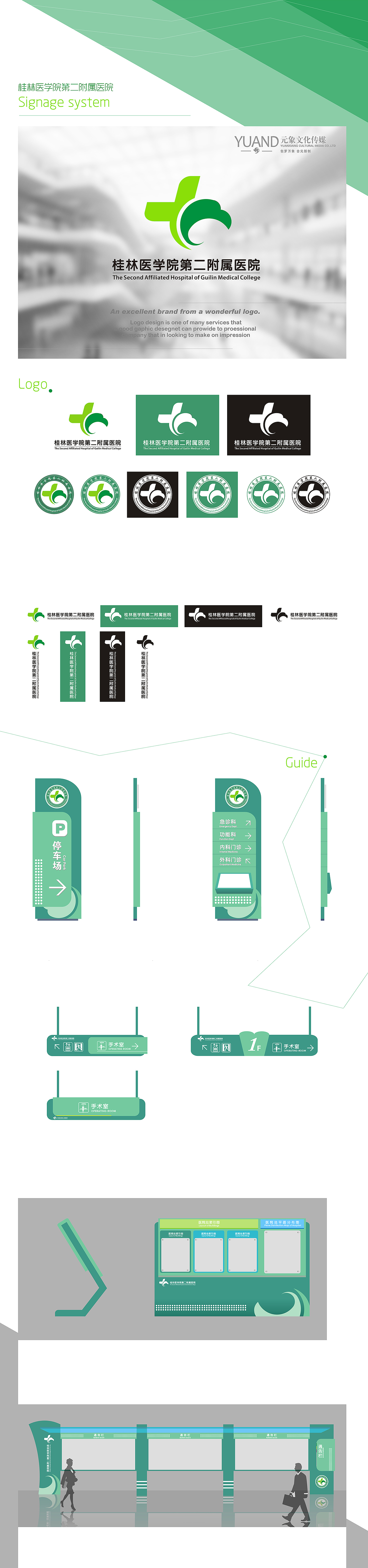 医院LOGO视觉导视设计