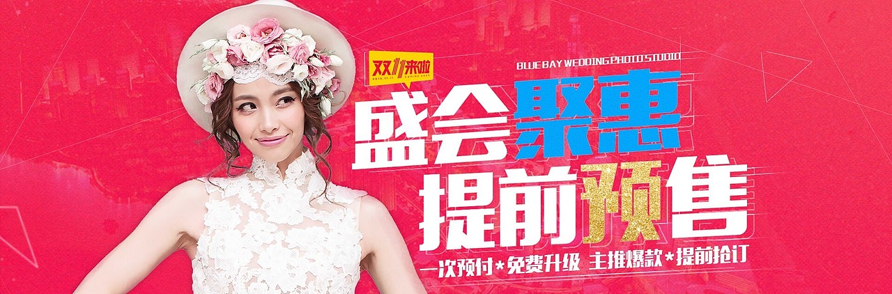 全球旅拍婚纱摄影 天猫 双十一 预售（图ZMzU4MDEzODQ=） - 电商 - 站酷设计师陈小小小小四原创素材 - 站酷ZCOOL