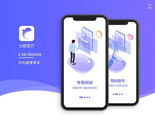 白鲸医疗  APP——2.5D启动页设计