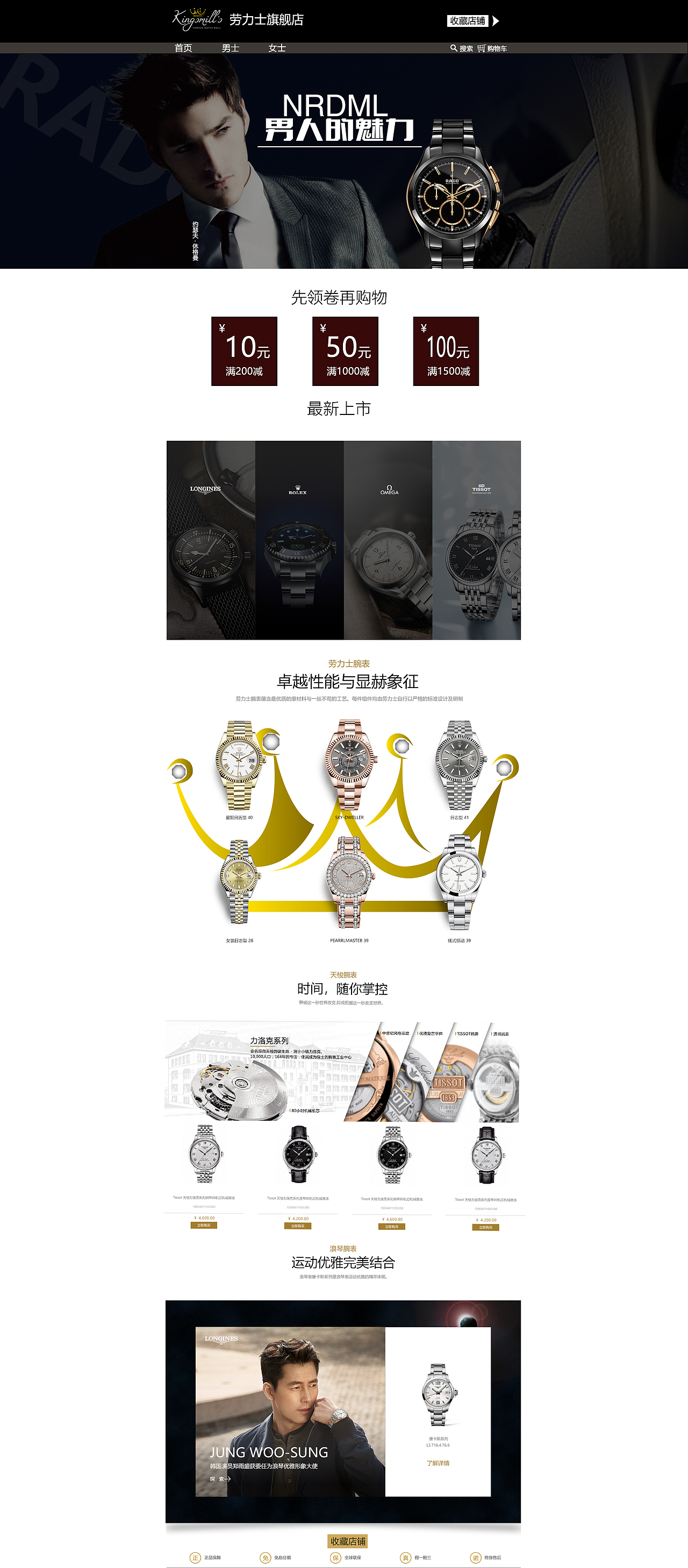 手表电商首页（图ZMTU5NjAxMzA4） - 电商 - 站酷设计师A崇拜原创素材 - 站酷ZCOOL