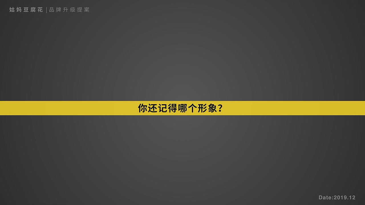 姑妈豆花（珠海）品牌升级全过程feat.雨然（图ZMjE1NDY4OTg0） - 品牌 - 站酷设计师冯阿水原创素材 - 站酷ZCOOL